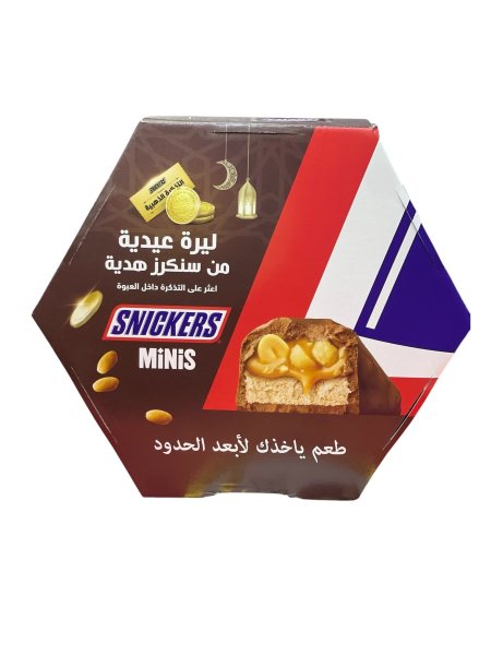 علبة هدايا سنكرز دائرة صغيره