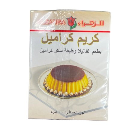 كريم كراميل الزهراء