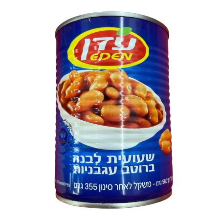 فاصوليا حب اسرائيلي