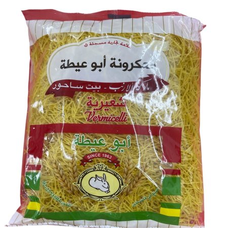 شعيرية ابو عطية صغيرة